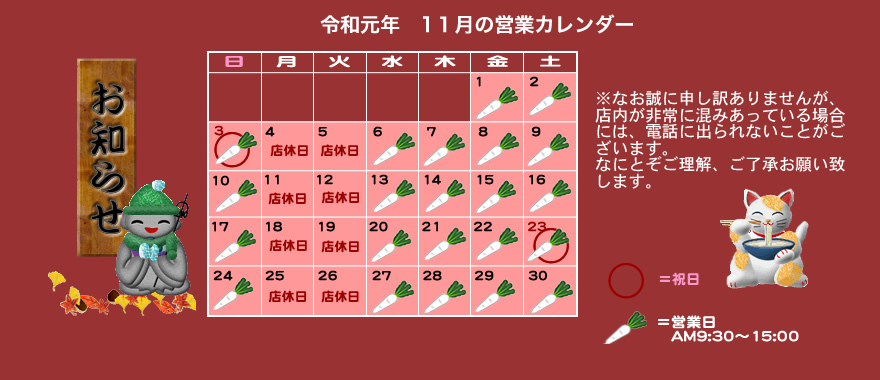 11���c�ƃJ�����_�[�E11��3���A11��23���̏j���͒ʏ�ʂ�c�Ƃ������܂��B