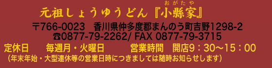 ���c����ǂ��p�Ƃ̊J�X��9��������ł��B��x���͖��T���j���ƉΗj���B�A�����0877-79-3596�ł��B